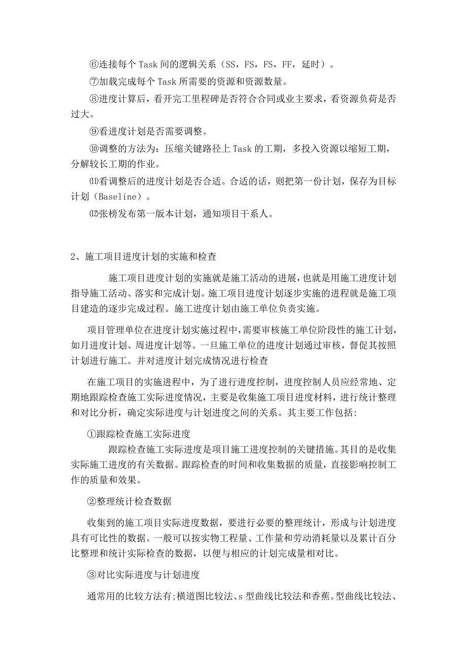 项目进度管理重点和方法_第4页