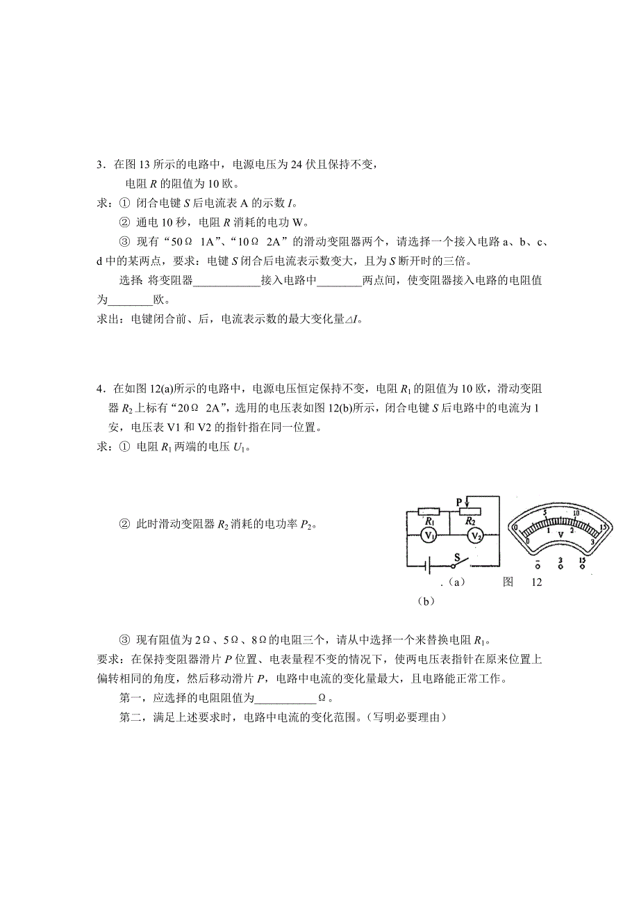 2015上海中考物理压轴题及答案_第2页