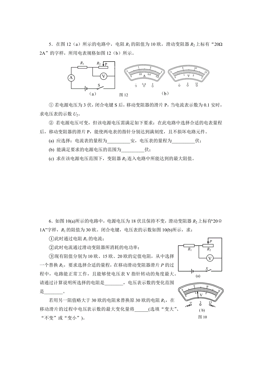 2015上海中考物理压轴题及答案_第3页