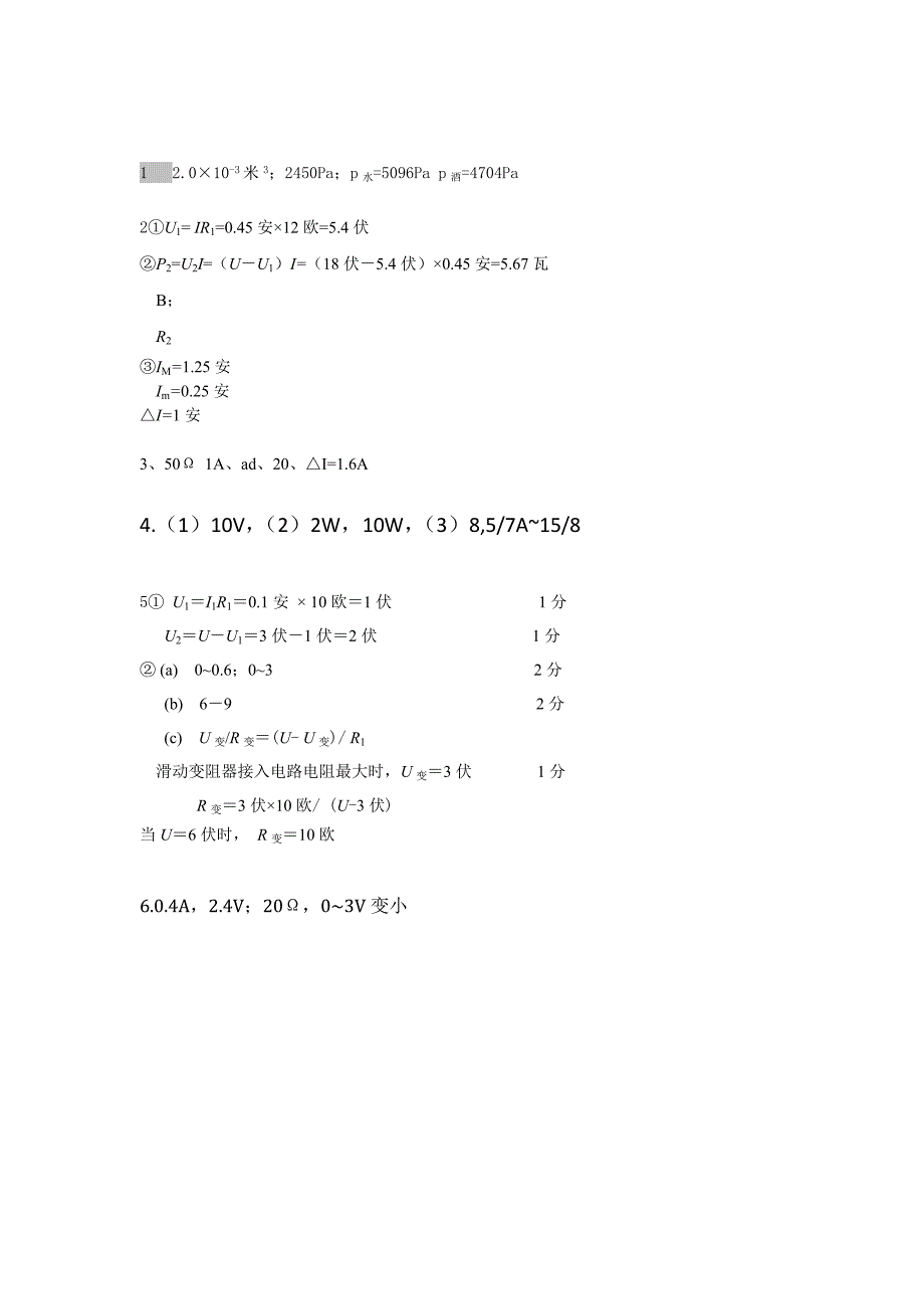 2015上海中考物理压轴题及答案_第4页