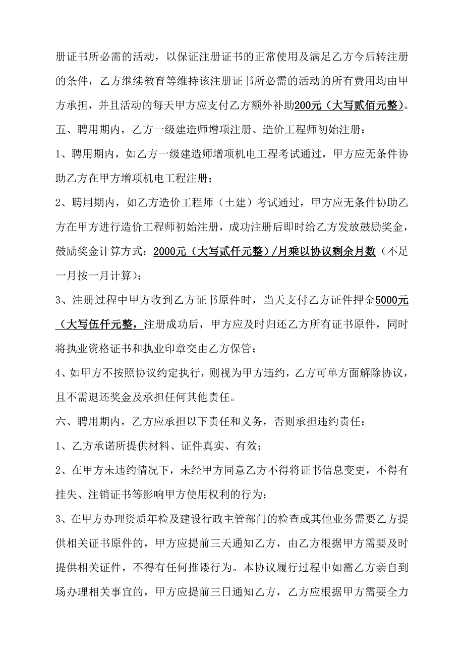 最新一级建造师造价工程师聘用补充协议_第2页