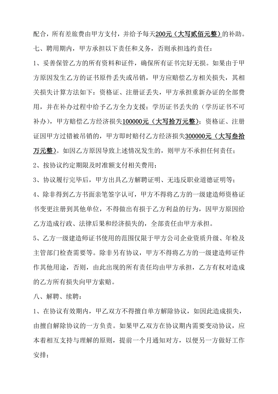 最新一级建造师造价工程师聘用补充协议_第3页