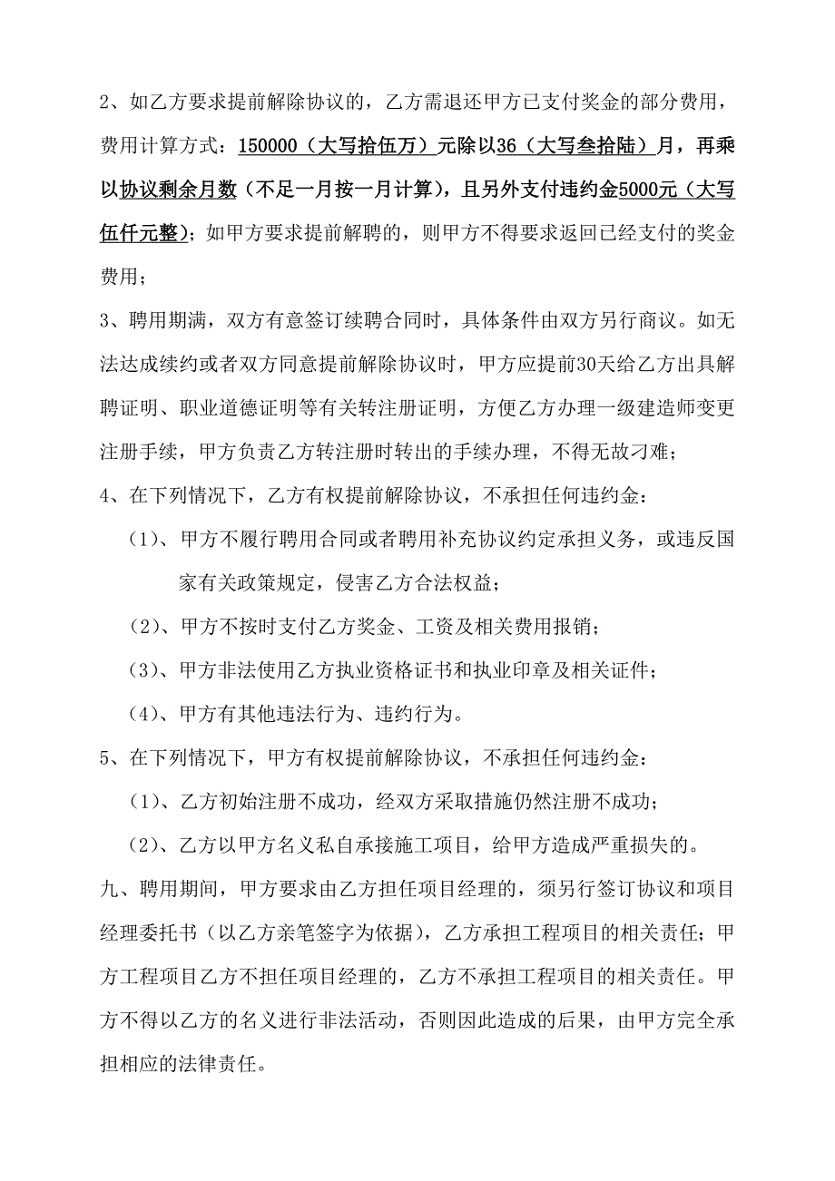 最新一级建造师造价工程师聘用补充协议_第4页