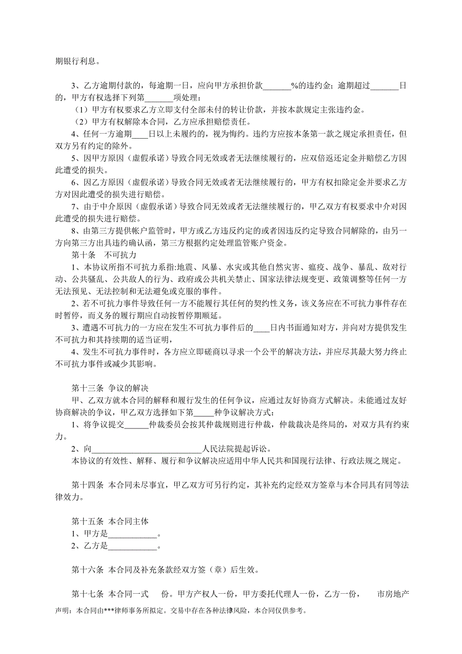 未取得房产证情况下房屋买卖合同(本人经典改编 )_第3页