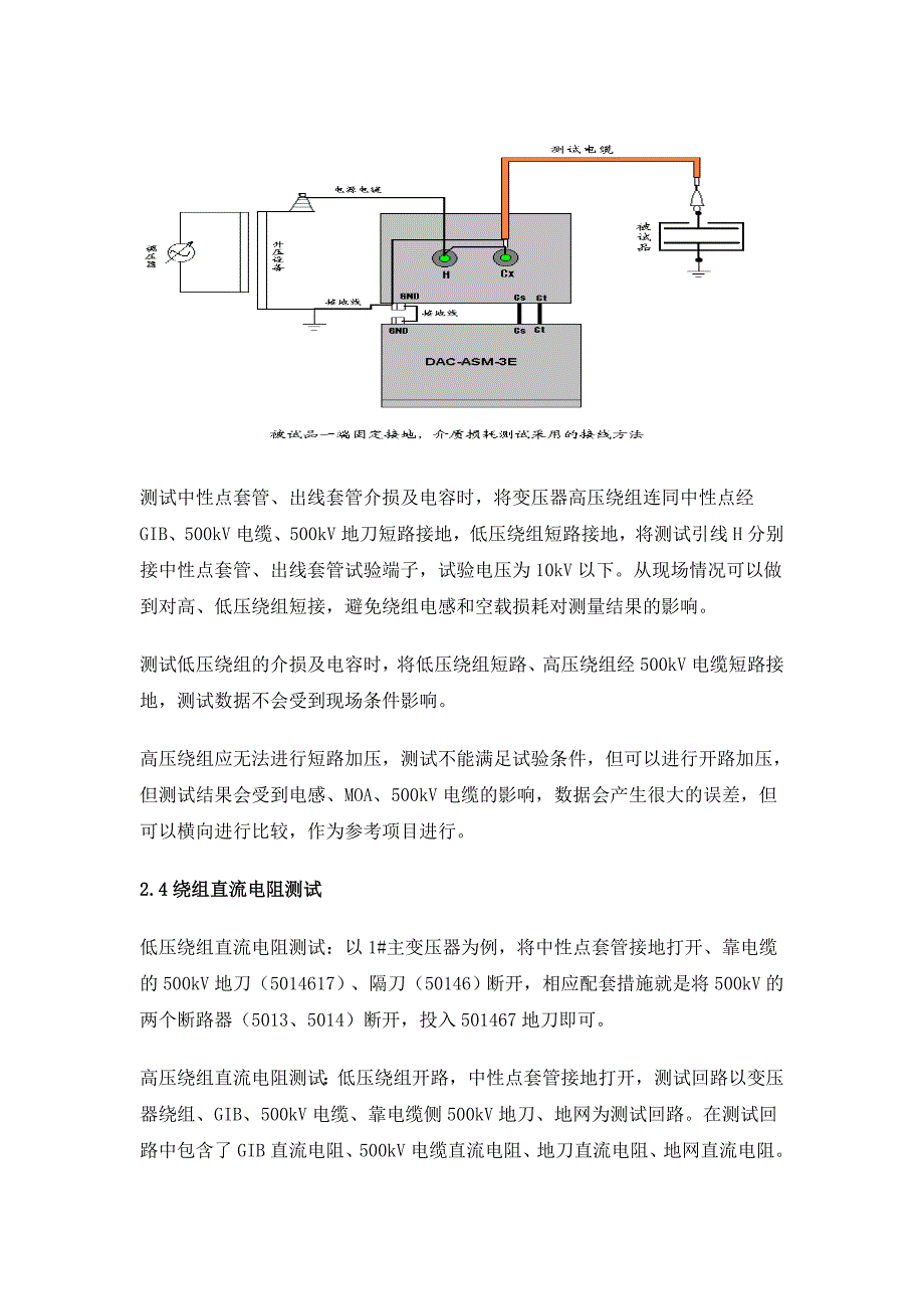 主变不拆高压引线试验方法_第2页