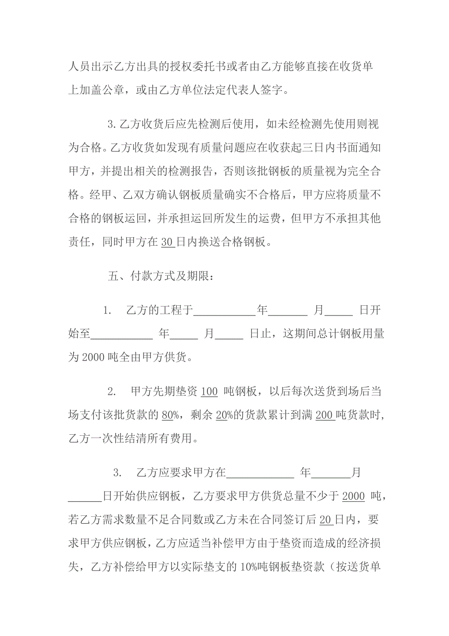 钢板销售合同_第3页