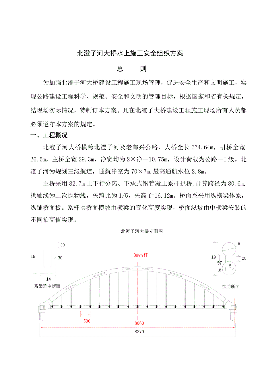 北澄子河大桥水上安全施工组织_第2页