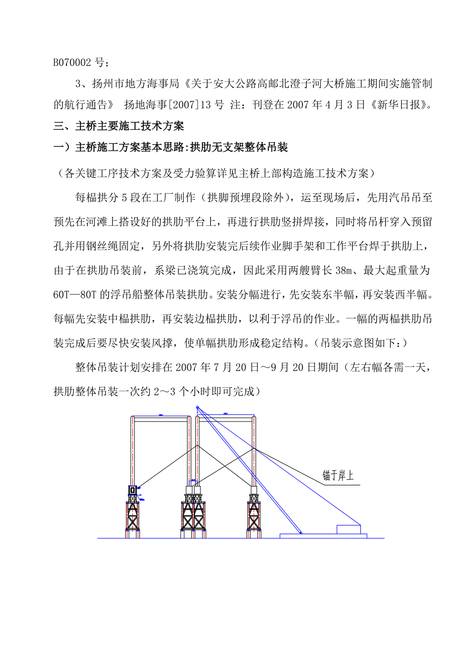 北澄子河大桥水上安全施工组织_第4页