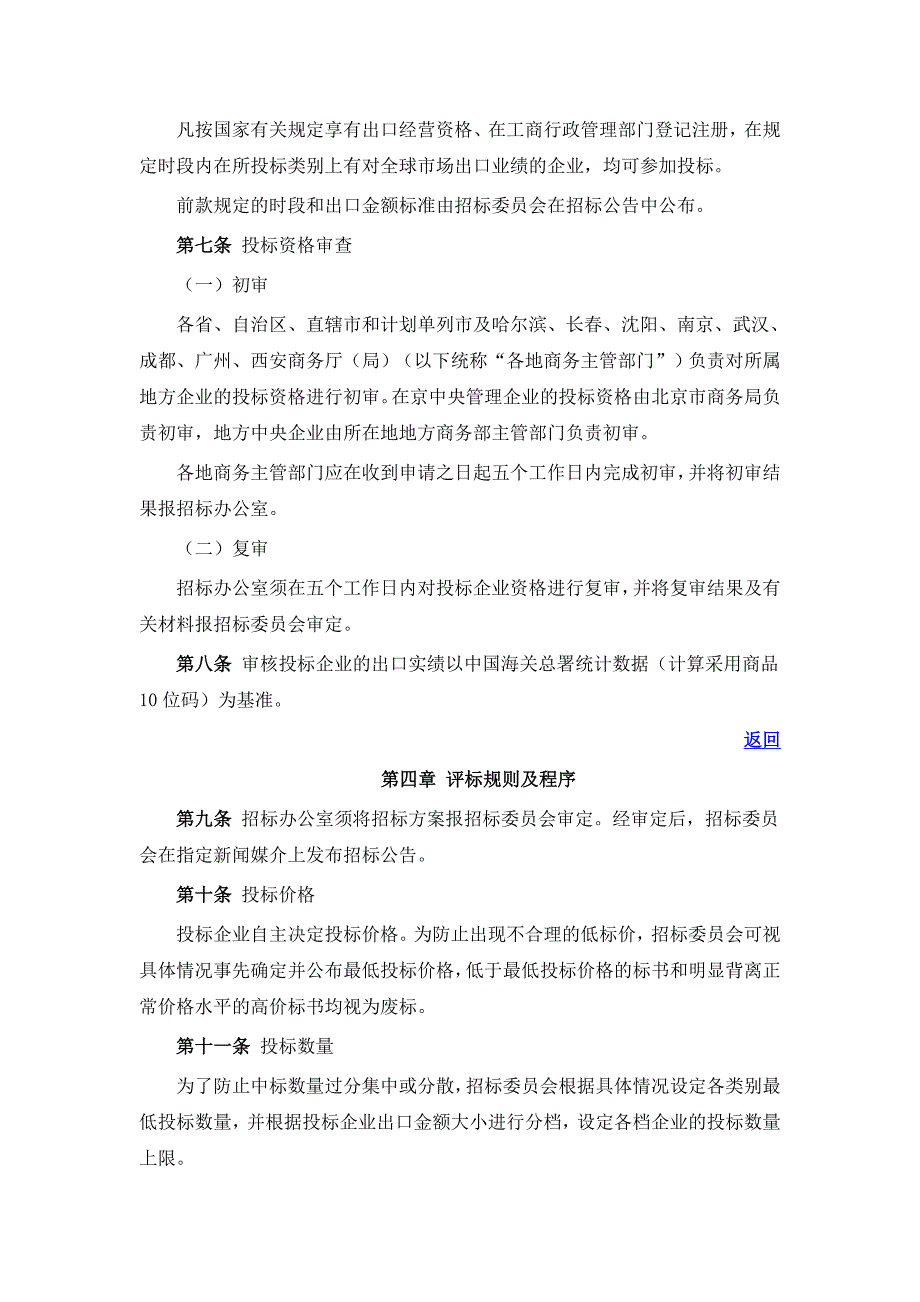 纺织品出口许可数量招标实施细则_第3页