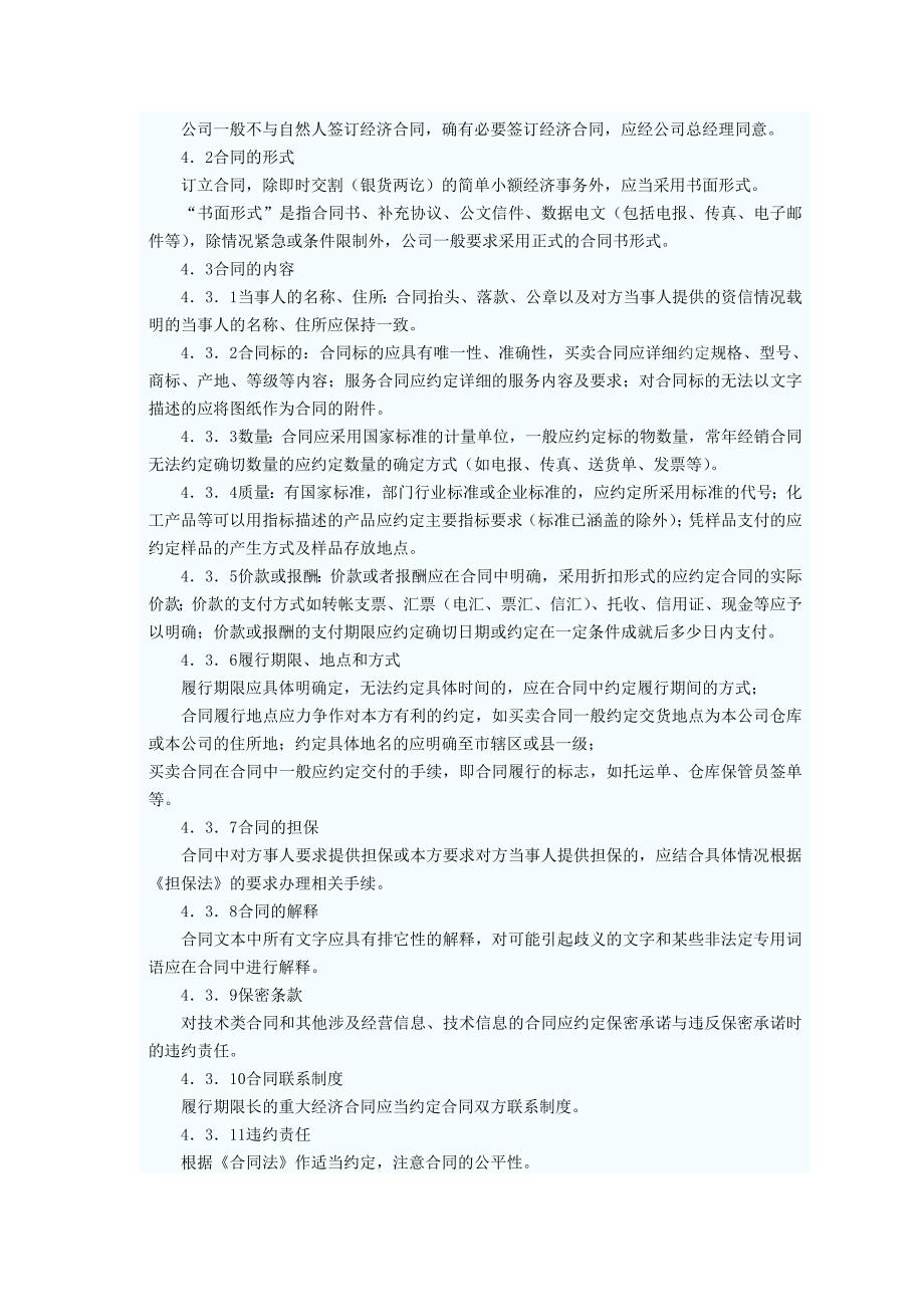 公司合同管理制度的范文_第2页