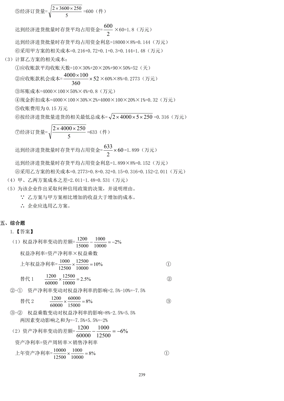 财务管理模拟试卷一、二及答案_第4页