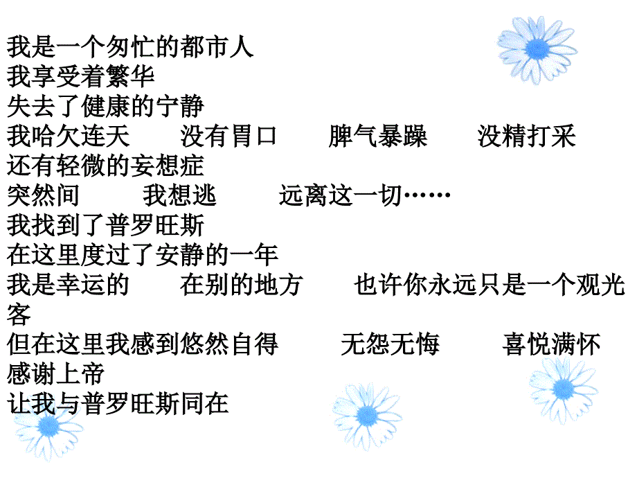 我是一个匆忙的都市人我享受着繁华失去了健康的宁静我哈_第1页