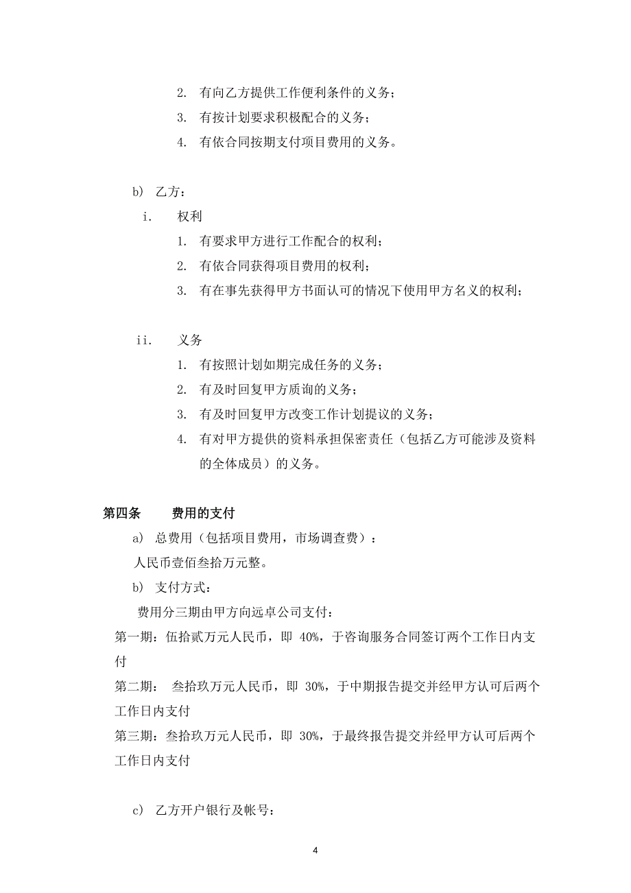 sun-p 合同_第4页