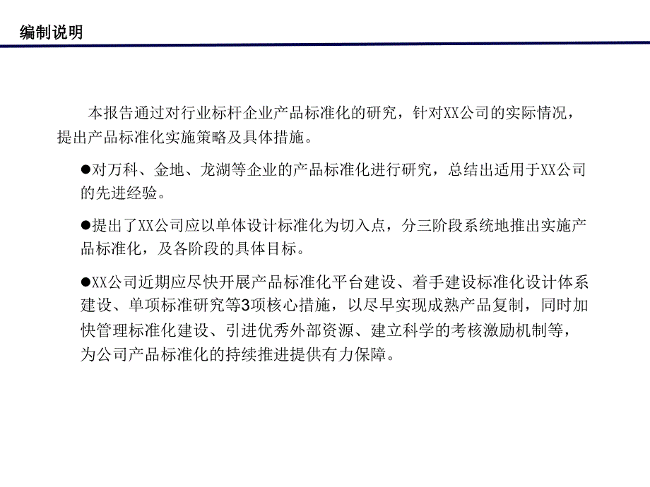 xx地产公司产品标准化实施方案_第2页