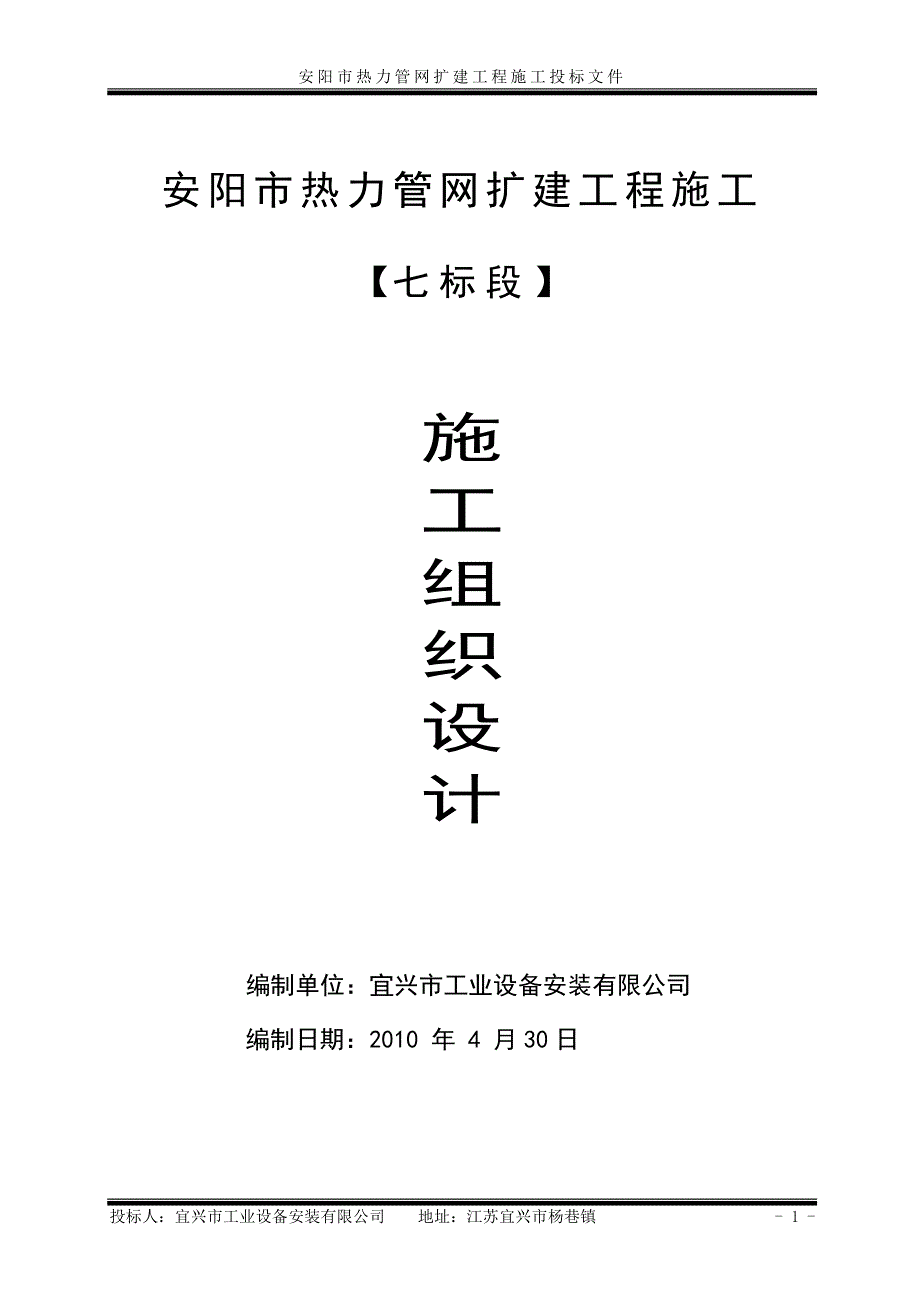 安阳市热力管网扩建工程施工投标文件施工组织设计八标_第2页