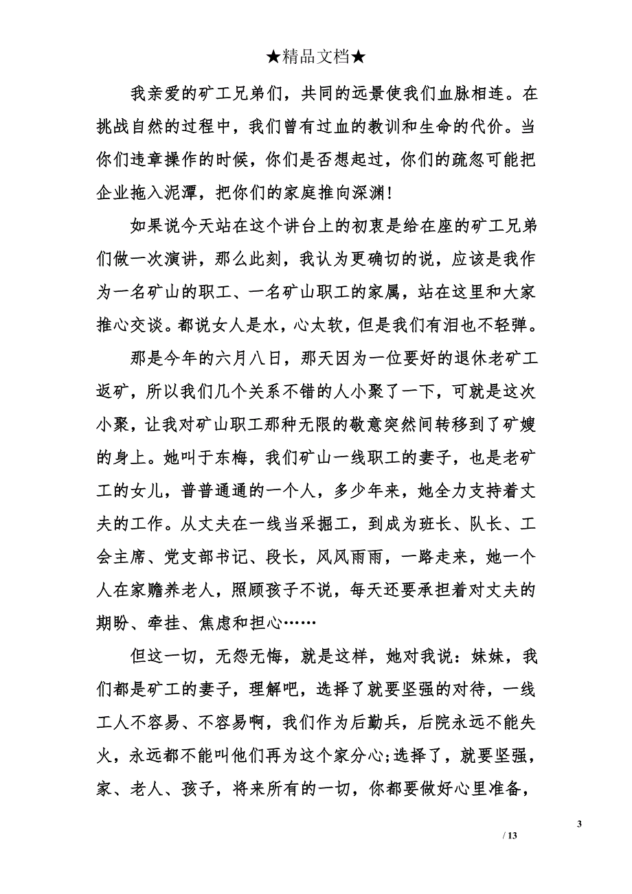 2018幸福演讲稿精选_第3页