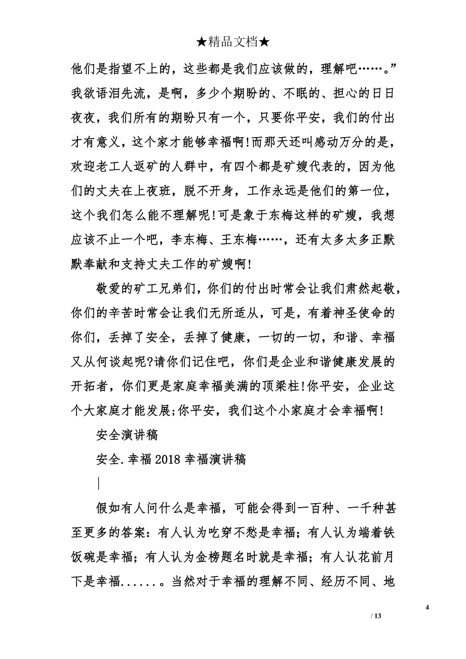2018幸福演讲稿精选_第4页