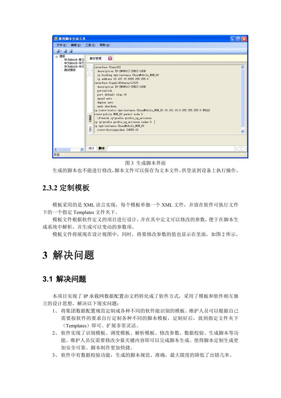 提高IP承载网CE数据配置准确性的新方法_第4页