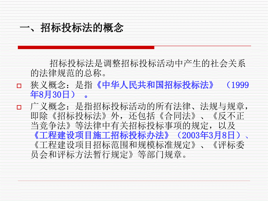 工程招投标法律制度_第4页