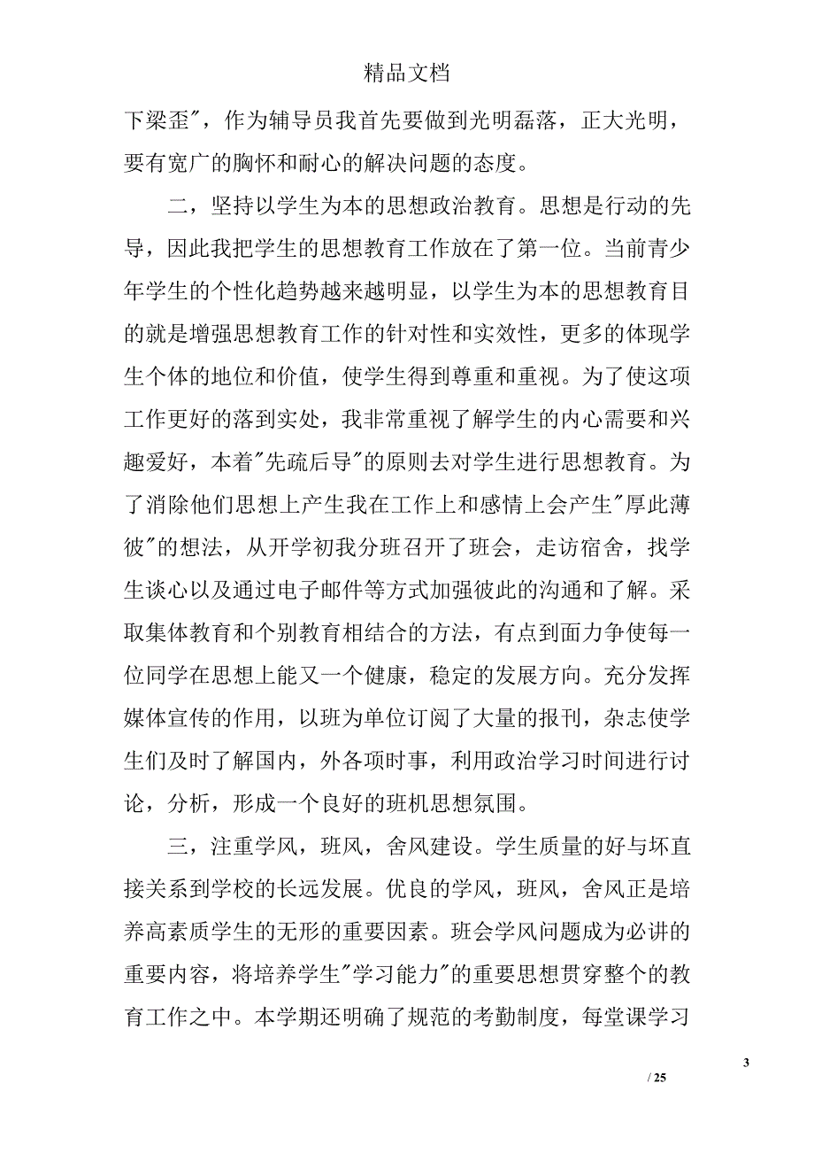 2012辅导员年终总结精选 _第3页