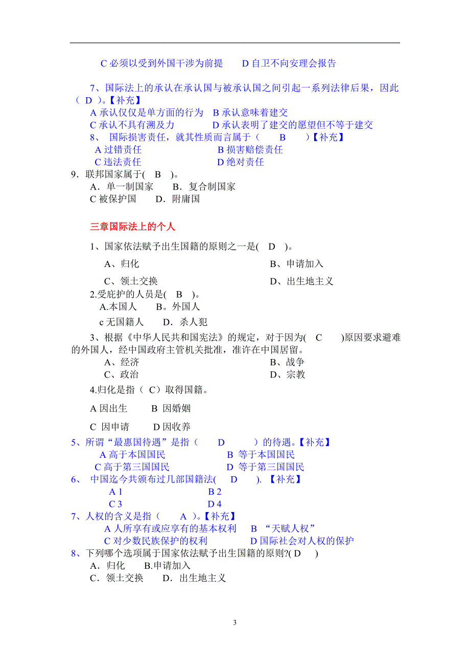 【单选题】国际公法重点复习题aaaa_第3页