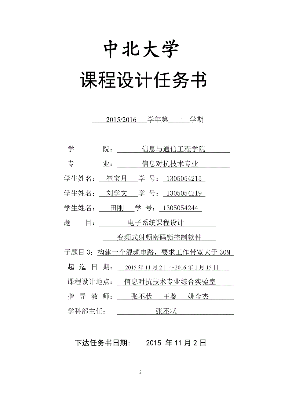 基于密码锁的一种高频混频器设计论文_第2页