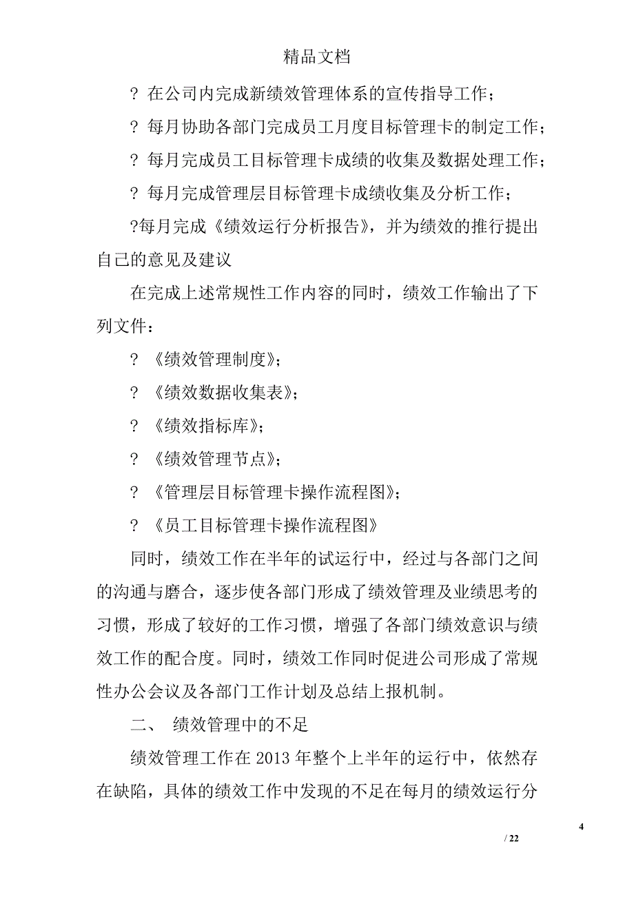 绩效管理工作总结精选 _第4页