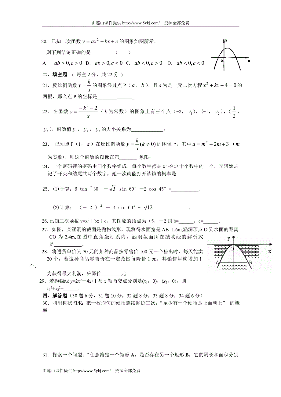 [初三数学]九年级数学测试卷_第3页