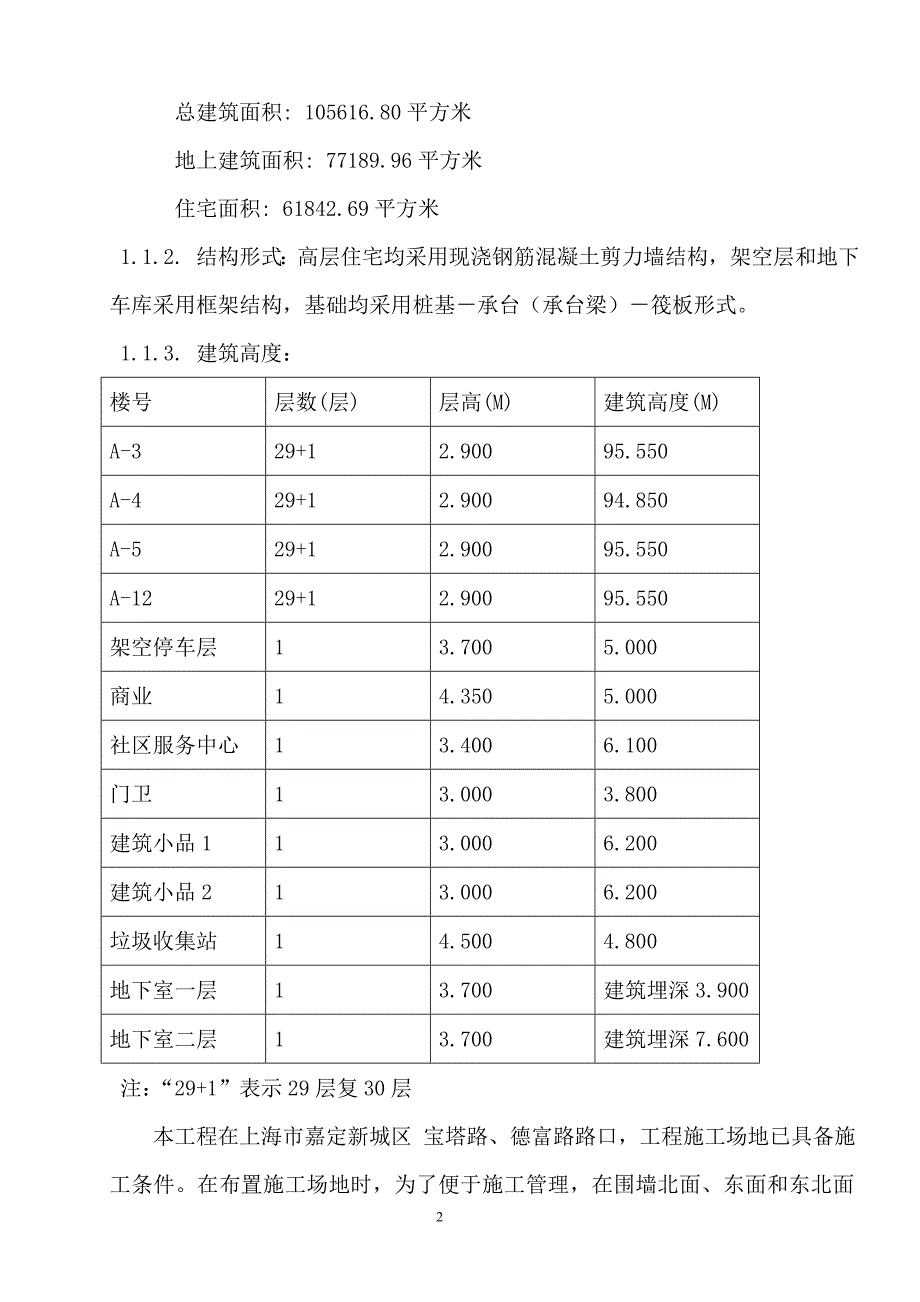 组合活动房施工方案_第2页