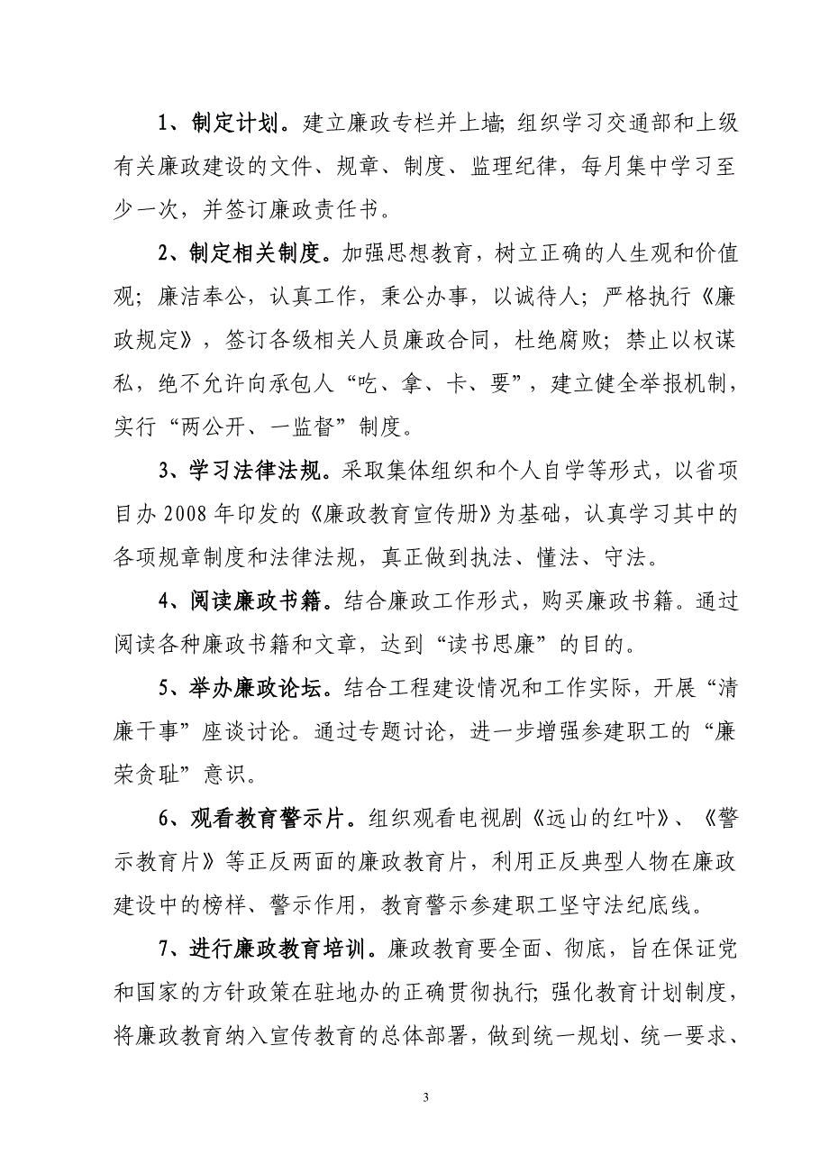 抓廉政、促质量实施方案_第3页