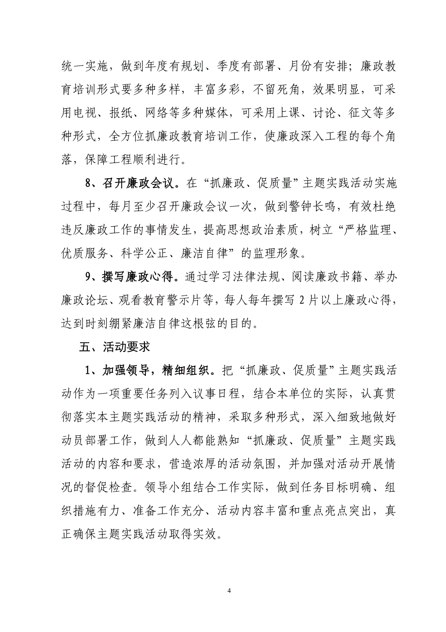 抓廉政、促质量实施方案_第4页