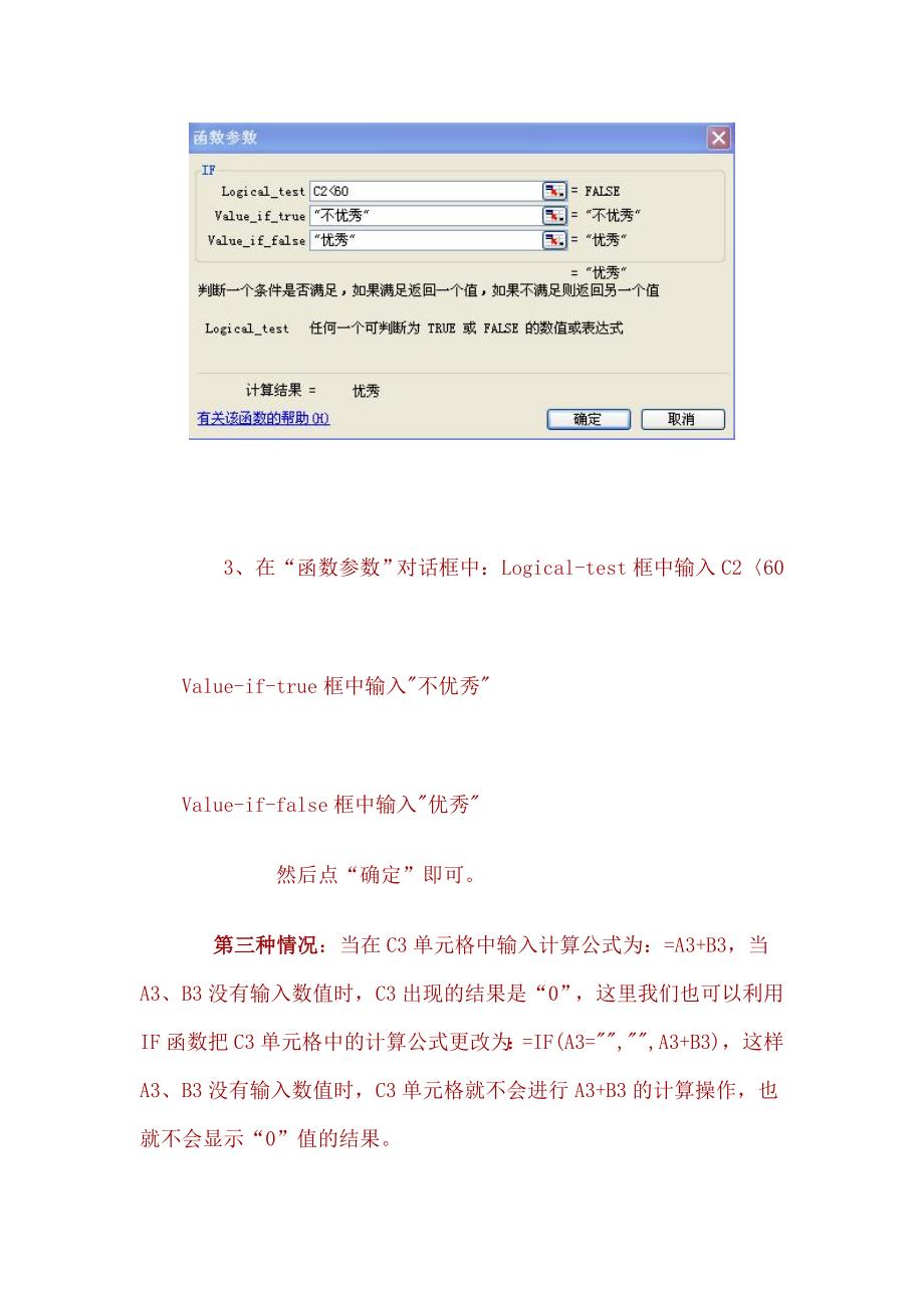 Excel_如何巧用IF函数_第4页