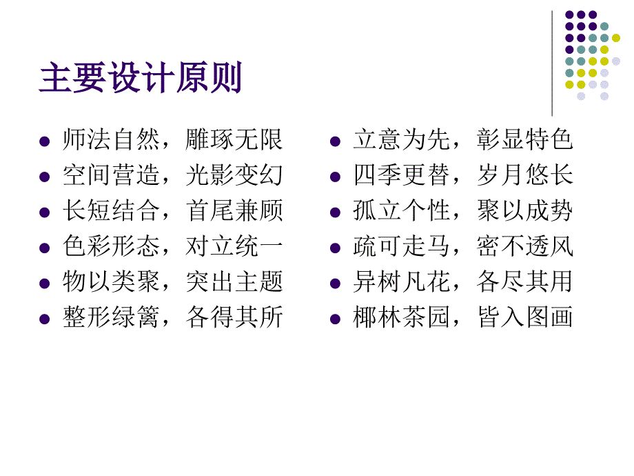 [建筑]植物景观分析与种植设计原则_第2页