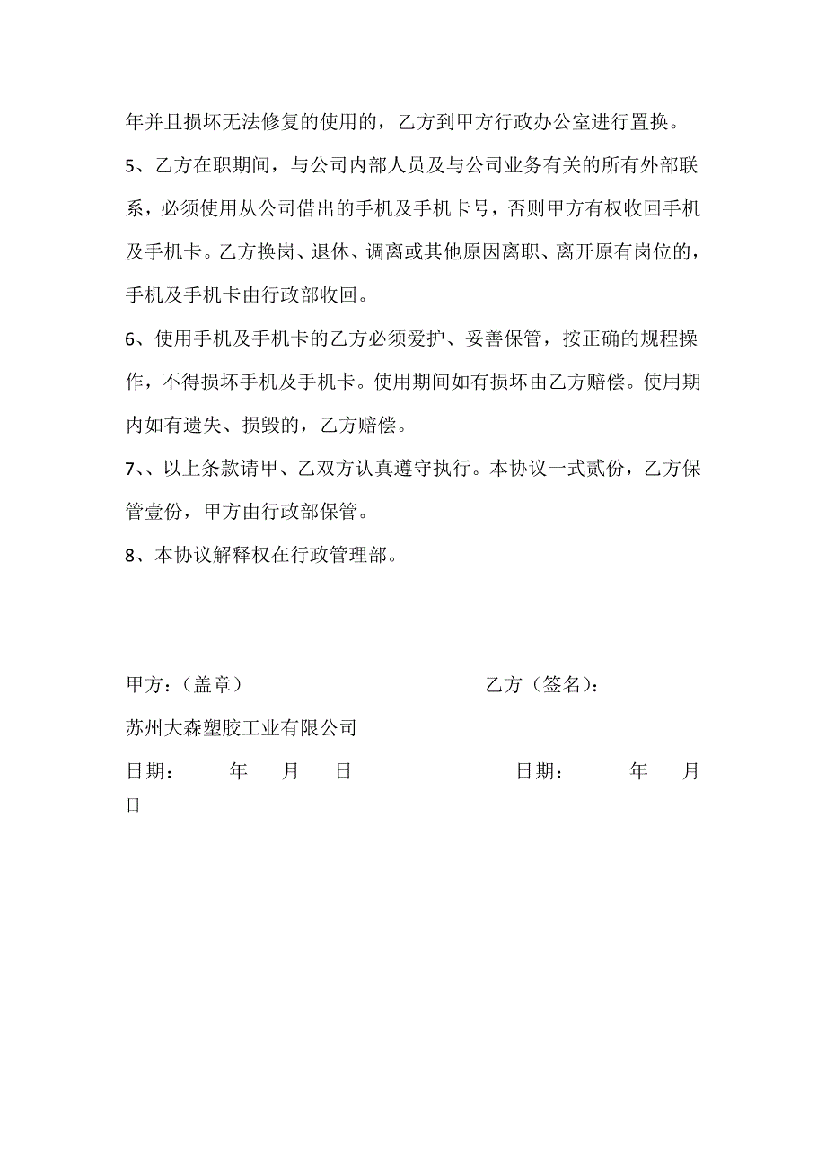 手机领用协议(修改版)_第2页