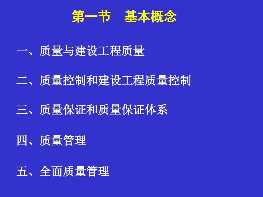 水利工程建设质量控制(工大)_第5页