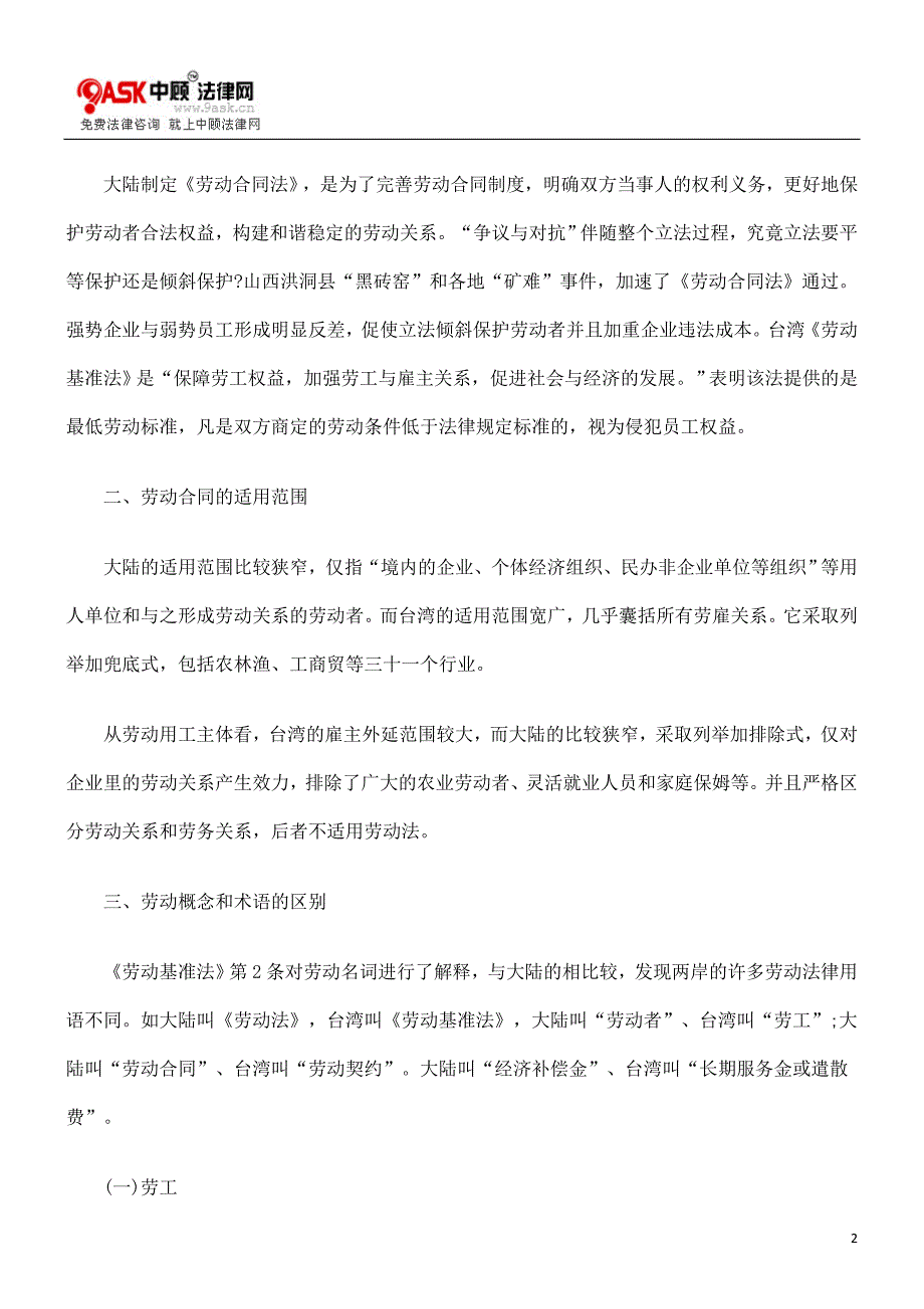 [法律资料]两岸劳动合同立法比较_第2页