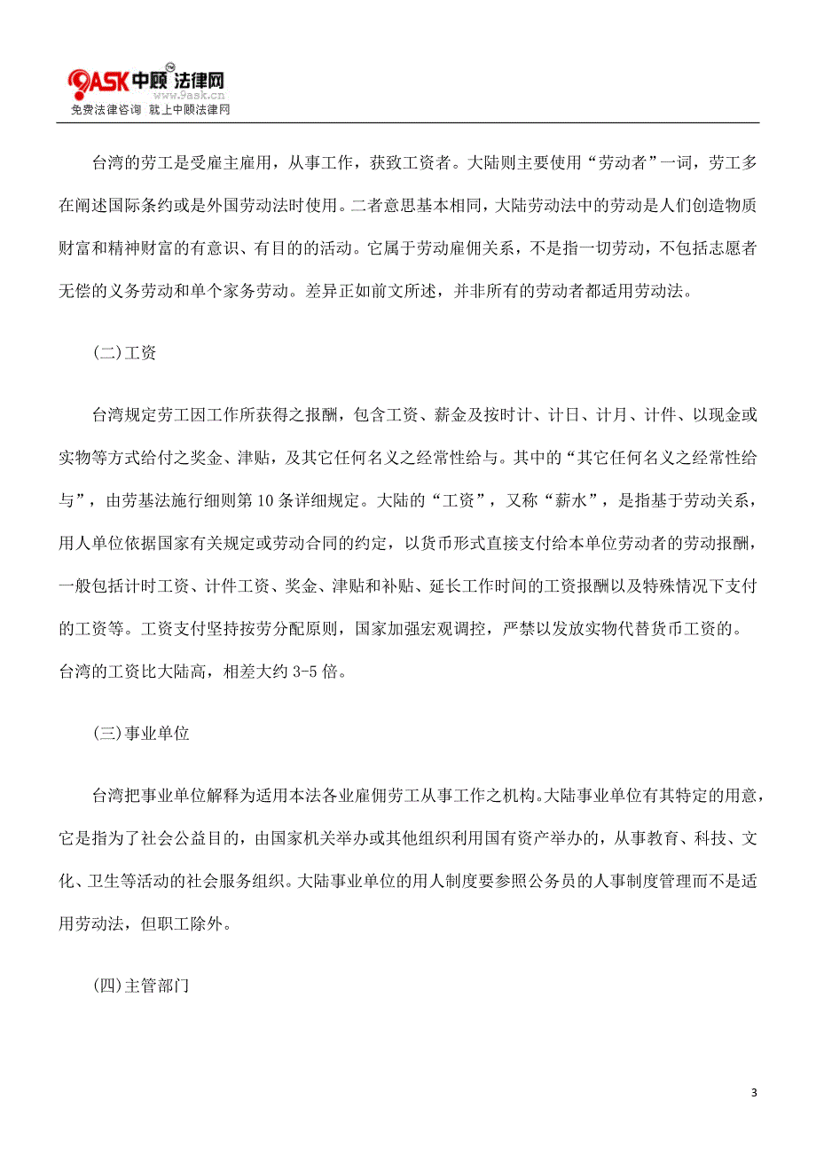 [法律资料]两岸劳动合同立法比较_第3页