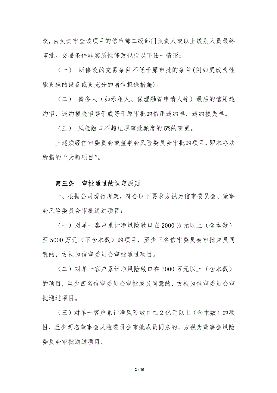 大额项目审批意见执行管理办法_第2页