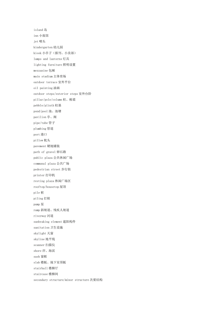 [建筑]园林专业英语_第4页