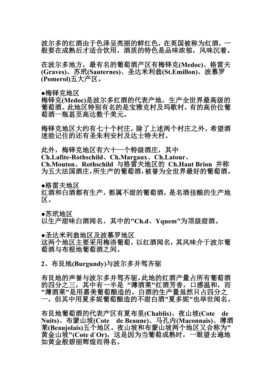 世界各产区的葡萄酒风格_第2页