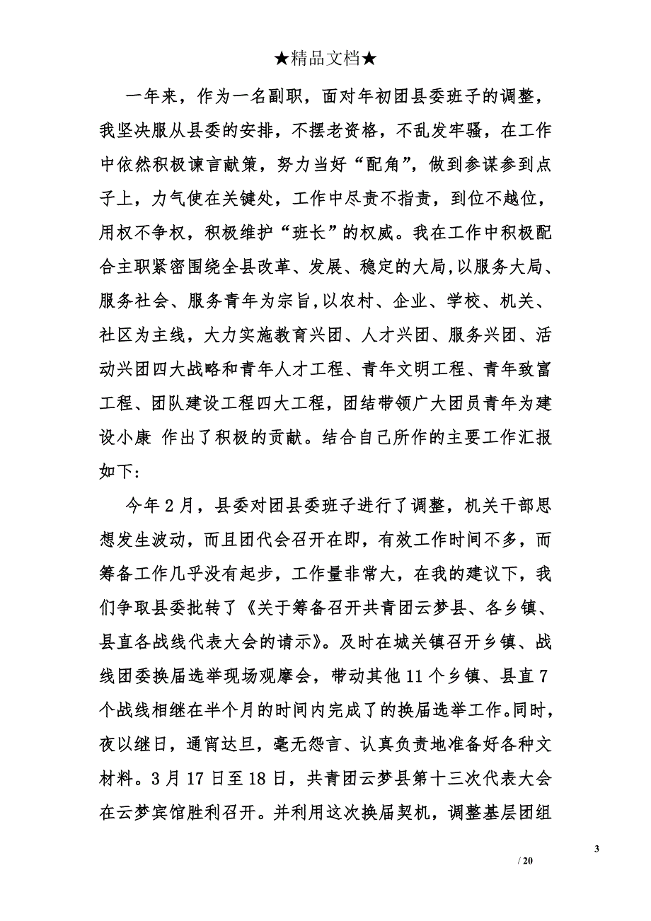 县委副书记述廉报告_第3页