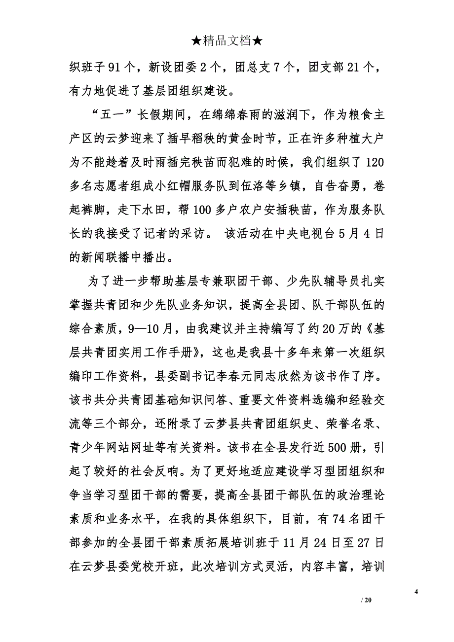 县委副书记述廉报告_第4页