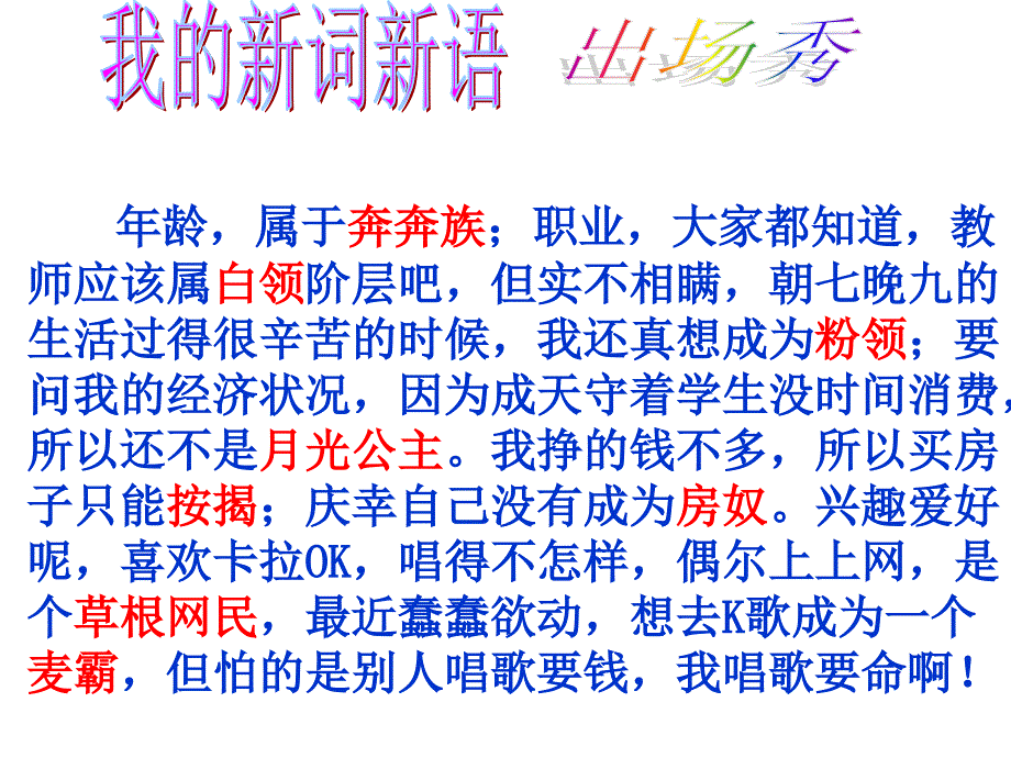 [其它课程]新词新语上课_第2页