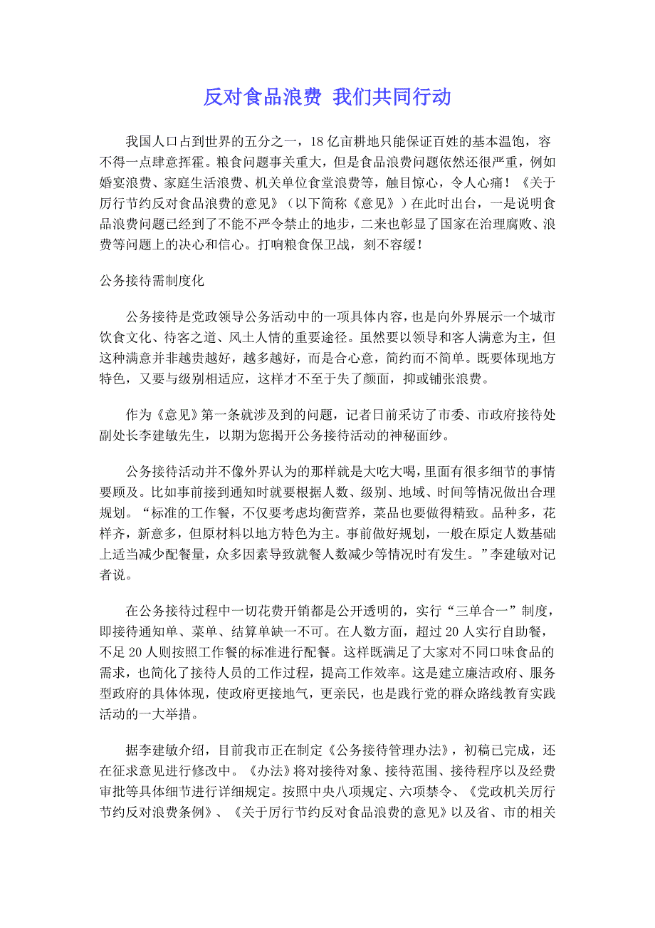 拂晓报记者采访我校后勤服务总公司总经理王卫林谈餐桌文化_第2页