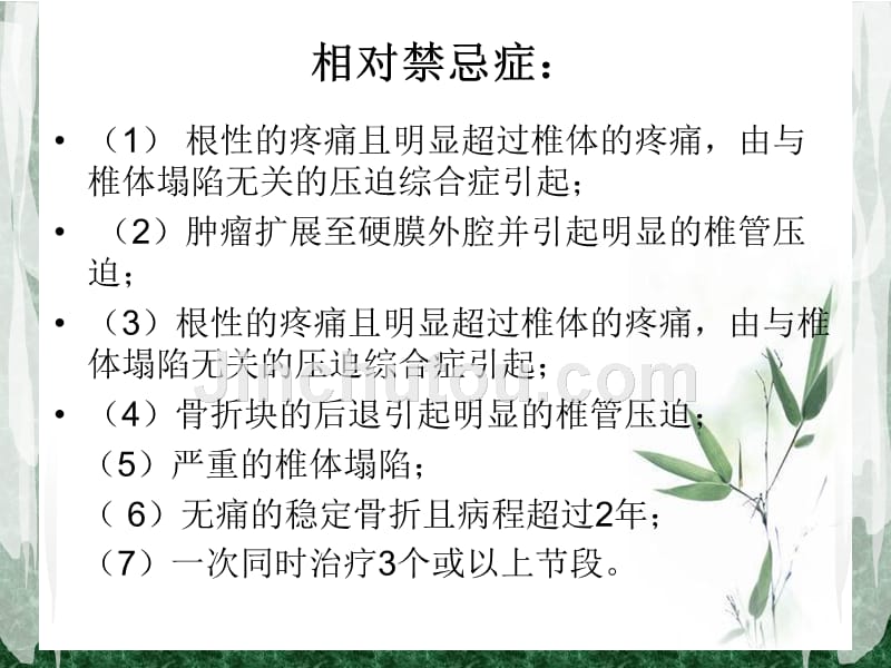 经皮穿刺椎体成形术 (2)_第5页