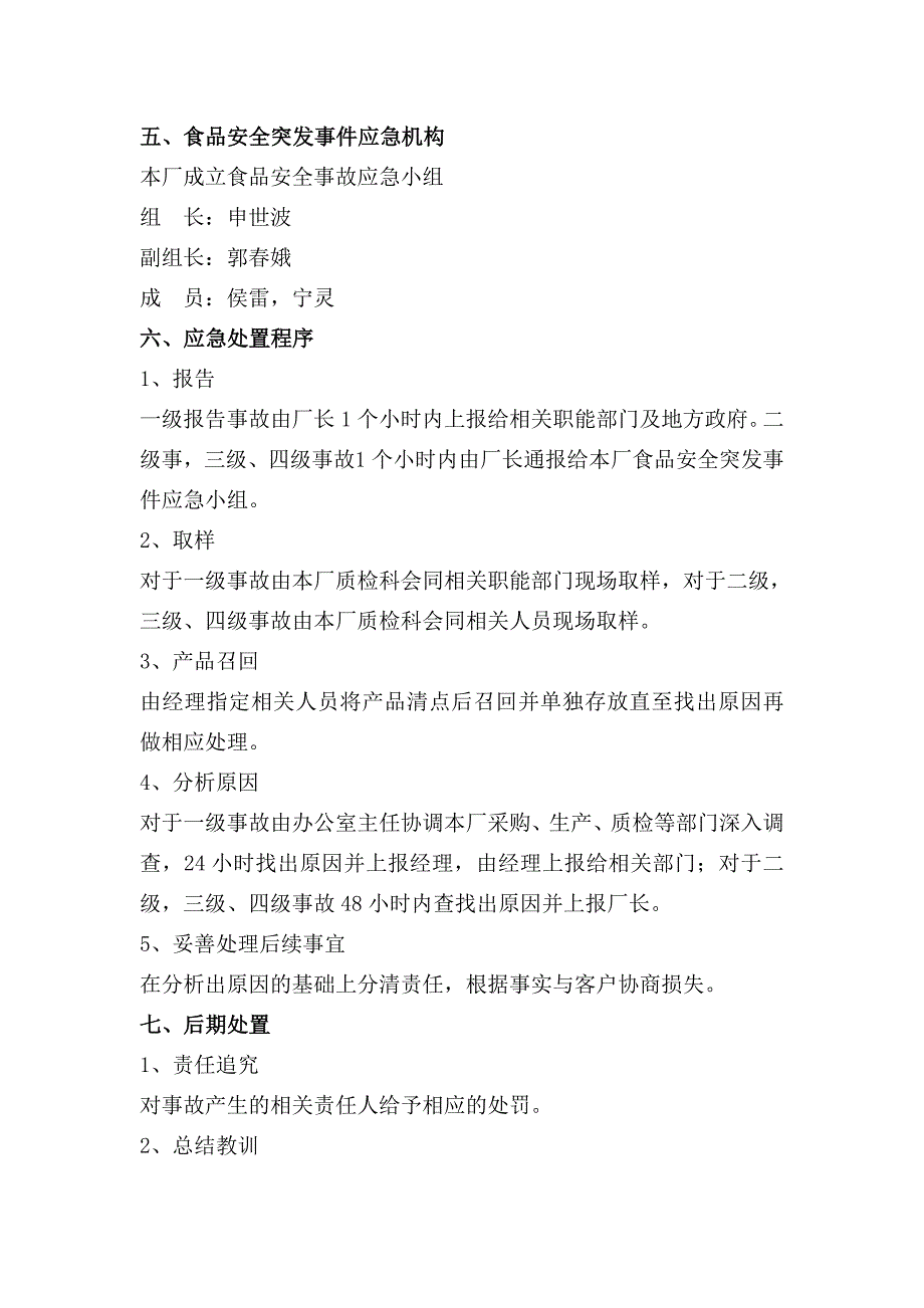 食品安全事故处理方案_第2页