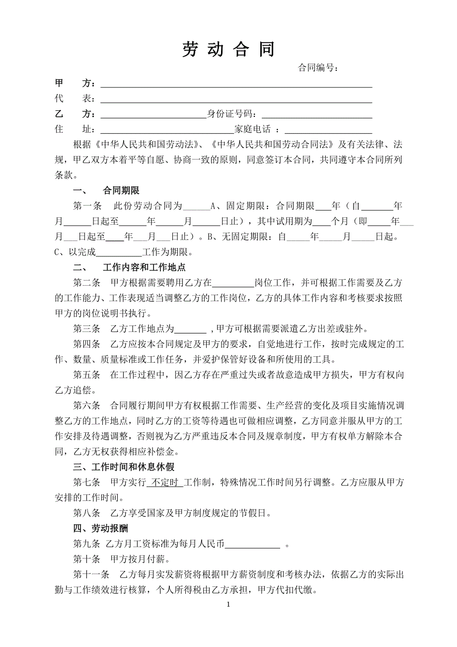 劳动合同更改版_第2页