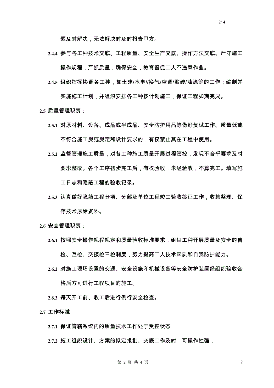 室内装修施工员劳务协议_第2页