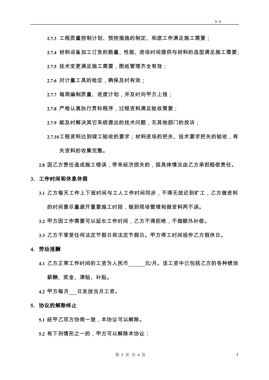 室内装修施工员劳务协议_第3页