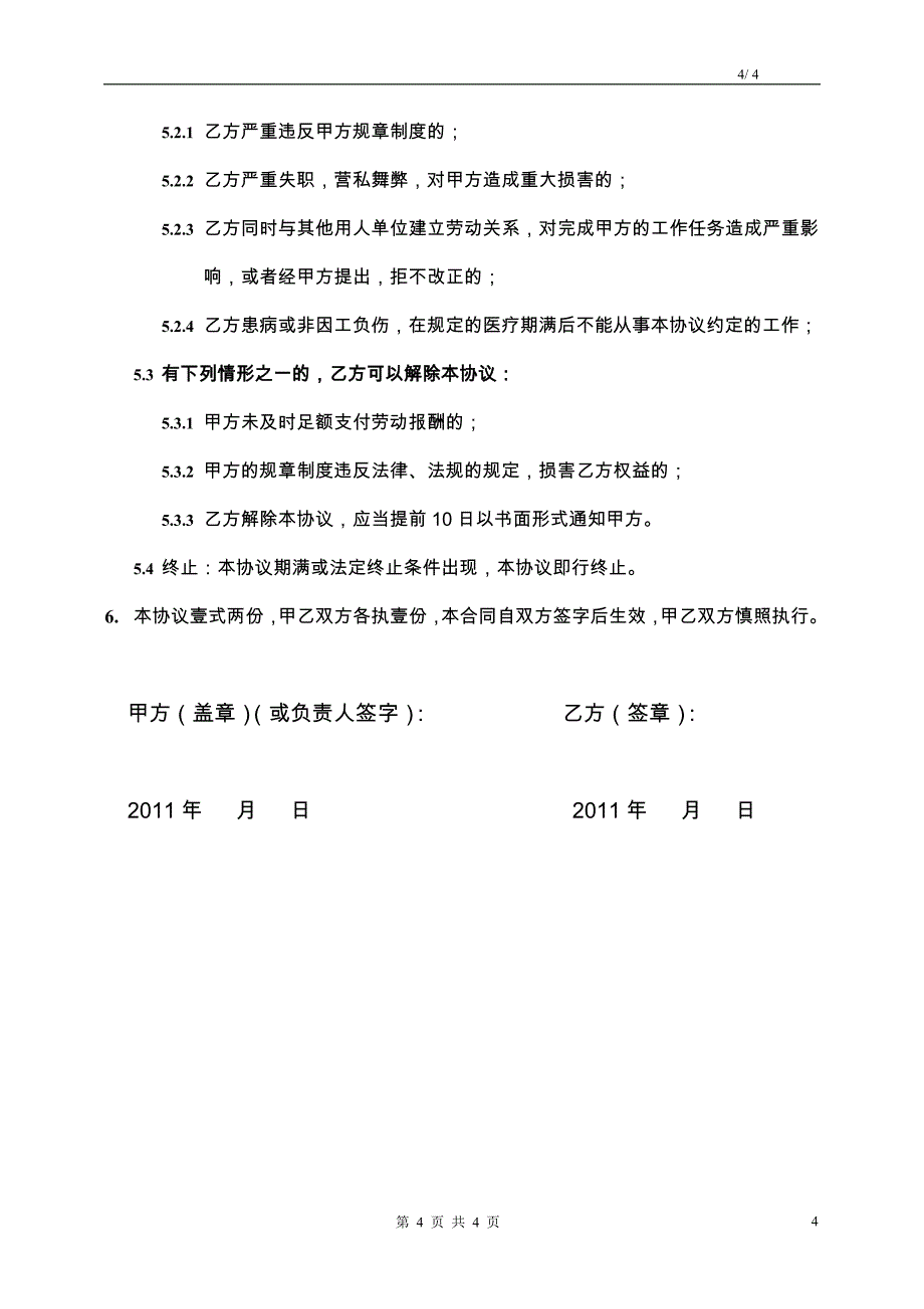 室内装修施工员劳务协议_第4页